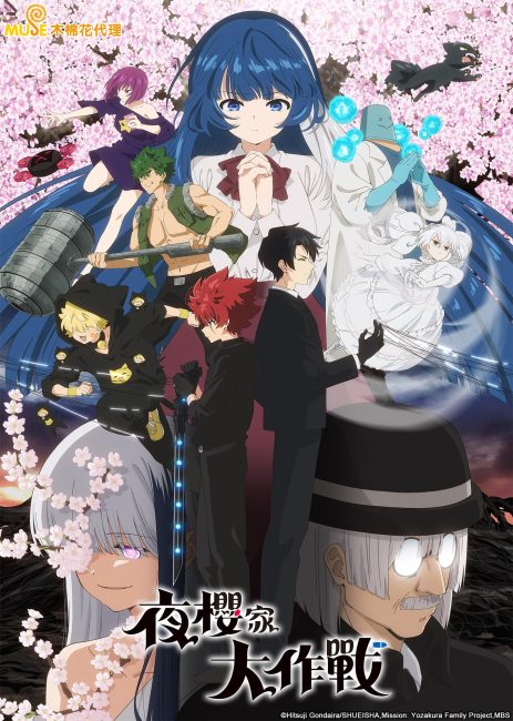 انمي Yozakura-san Chi no Daisakusen الموسم الثاني الحلقة 11 مترجمة