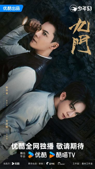 مسلسل الغامضون التسعة Mystic Nine الحلقة 3 مترجمة