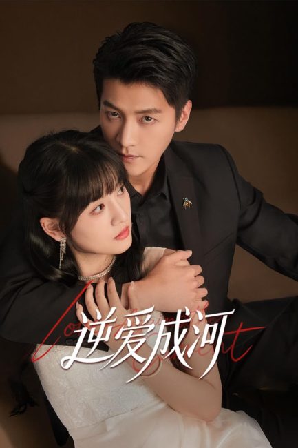 مسلسل الحب ضد التيار Love against the Current الحلقة 10 مترجمة