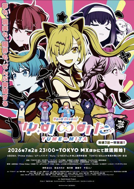 انمي BanG Dream! Yume Mita الحلقة 5 مترجمة