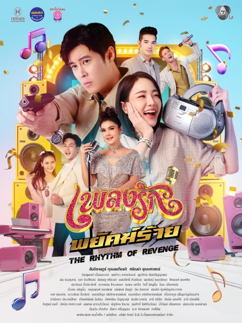 مسلسل ايقاع الانتقام The Rhythm of Revenge الحلقة 24 مترجمة