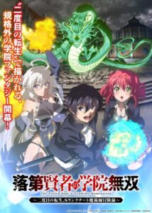 انمي Rakudai Kenja no Gakuin Musou الحلقة 1 مترجمة