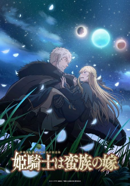انمي Himekishi wa Barbaroi no Yome الحلقة 11 مترجمة
