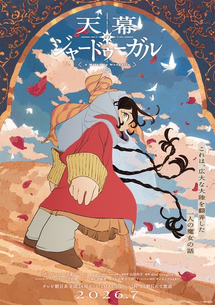 انمي Tenmaku no Jaadugar الحلقة 1 مترجمة