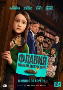 فيلم Flavia 2026 مترجم