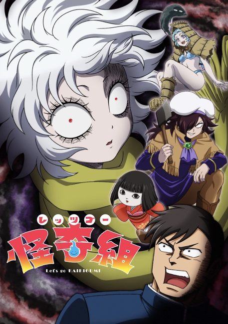 انمي Let’s Go Kaiki-gumi الحلقة 4 مترجمة
