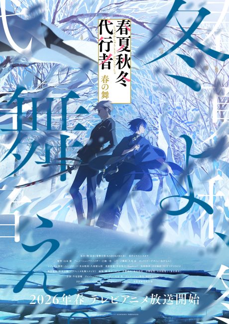 انمي Shunkashuutou Daikousha: Haru no Mai الحلقة 12 مترجمة