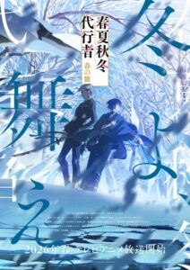 انمي Shunkashuutou Daikousha: Haru no Mai الحلقة 13 مترجمة