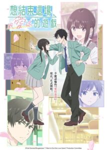 انمي Aishiteru Game wo Owarasetai الحلقة 11 مترجمة