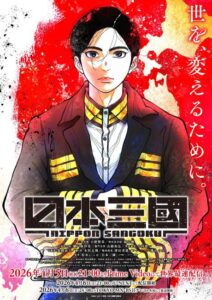 انمي Nippon Sangoku الحلقة 11 مترجمة