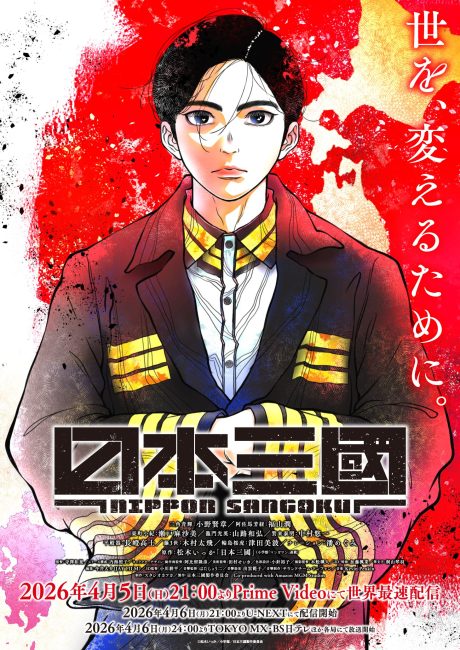 انمي Nippon Sangoku الحلقة 12 والاخيرة مترجمة
