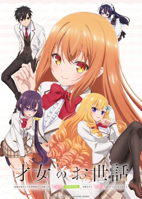 انمي Saijo no Osewa الحلقة 2 مترجمة