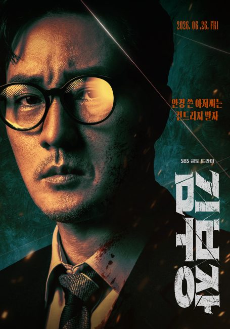 مسلسل عودة العميل كيم Agent Kim Reactivated الحلقة 6 مترجمة