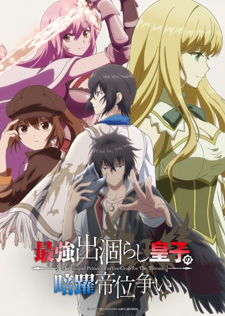 انمي Saikyou Degarashi Ouji no Anyaku Teii Arasoi الحلقة 2 مترجمة