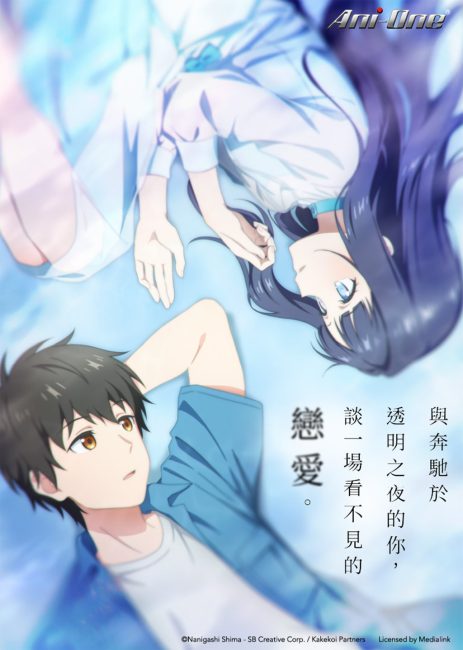 انمي Toumei na Yoru ni Kakeru Kimi to, Me ni Mienai Koi wo Shita الحلقة 4 مترجمة