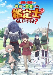 انمي Saikyou no Shokugyou الحلقة 12 والاخيرة مترجمة