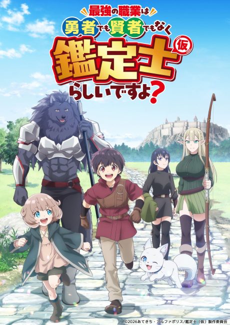 انمي Saikyou no Shokugyou الحلقة 12 والاخيرة مترجمة