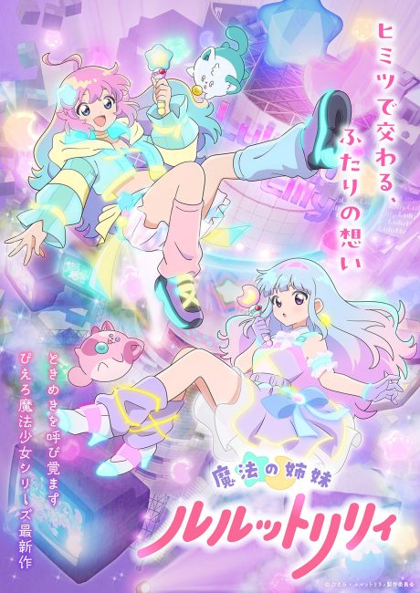انمي Mahou no Shimai Lulutto Lilly الحلقة 12 والاخيرة مترجمة