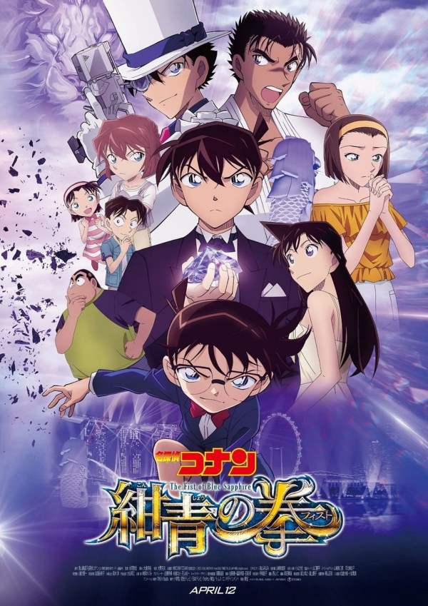 مشاهدة فيلم المحقق كونان 23 : قبضة الياقوت الأزرق