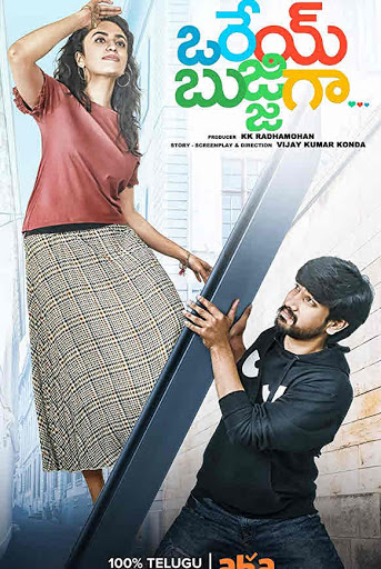مشاهدة فيلم Orey Bujjigaa