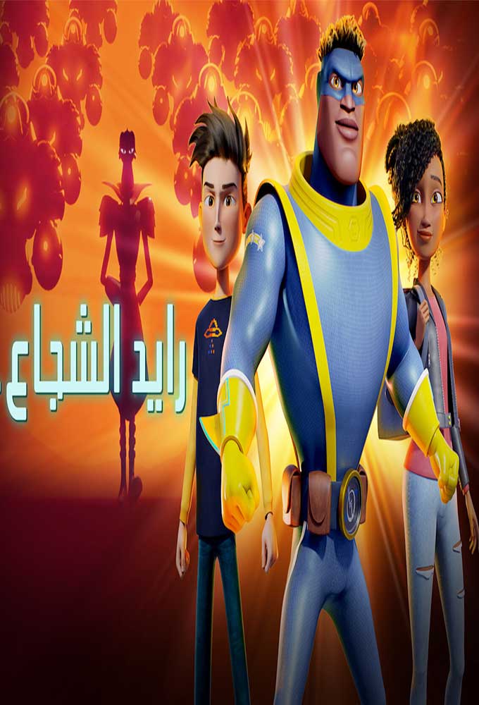 مشاهدة فيلم رايد الشجاع