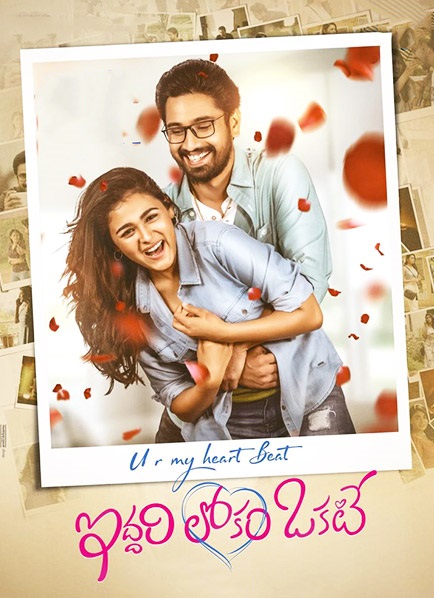 مشاهدة فيلم Iddari Lokam Okate