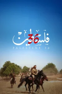 مشاهدة فيلم Palestine 36