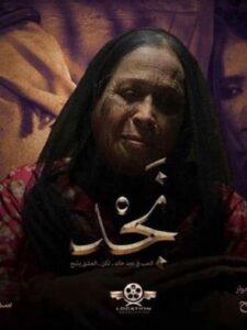 مشاهدة فيلم نجد
