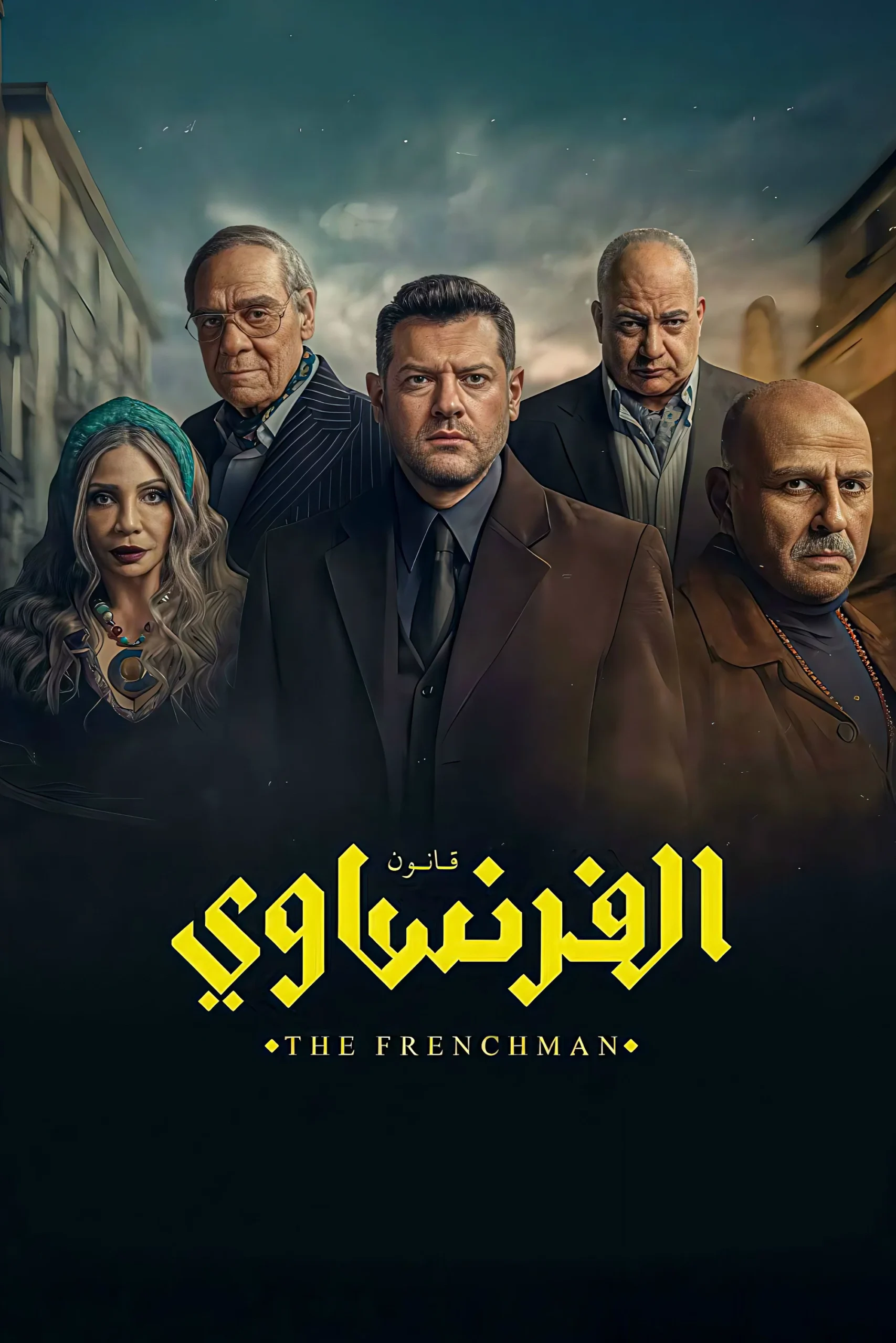 مسلسل الفرنساوي الحلقة 3