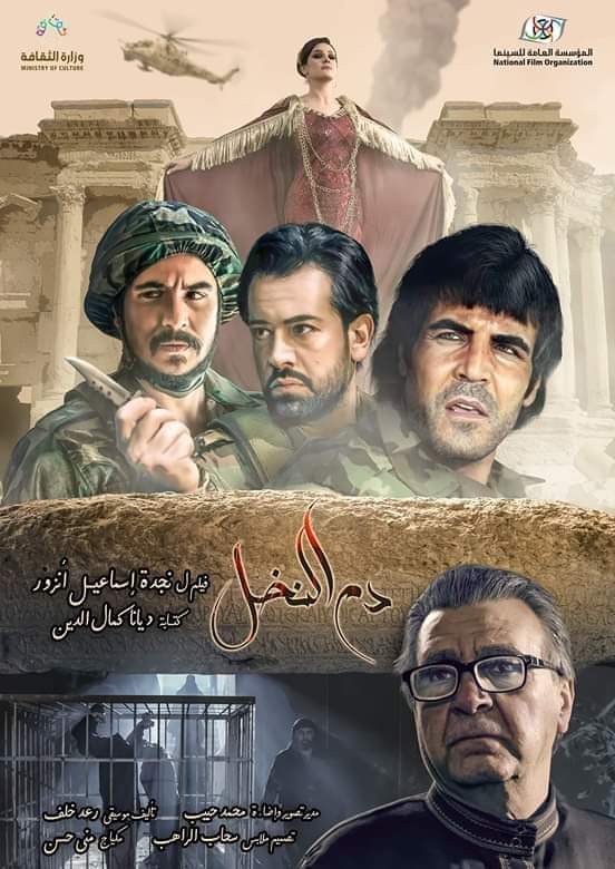 مشاهدة فيلم دم النخل