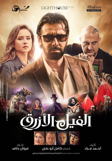 مشاهدة فيلم الفيل الأزرق