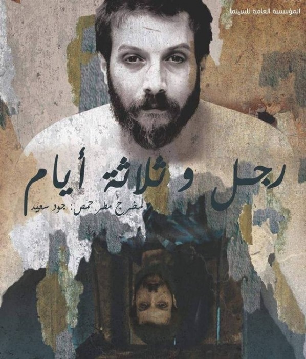 مشاهدة فيلم رجل وثلاثة ايام