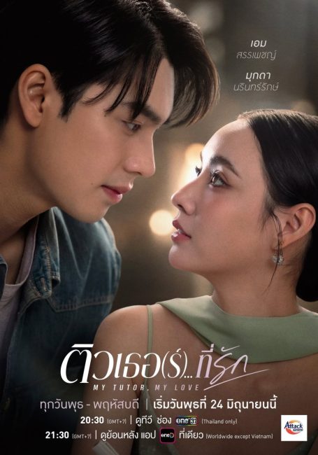 مسلسل معلمي، حبيبي My Tutor, My Love الحلقة 10 مترجمة