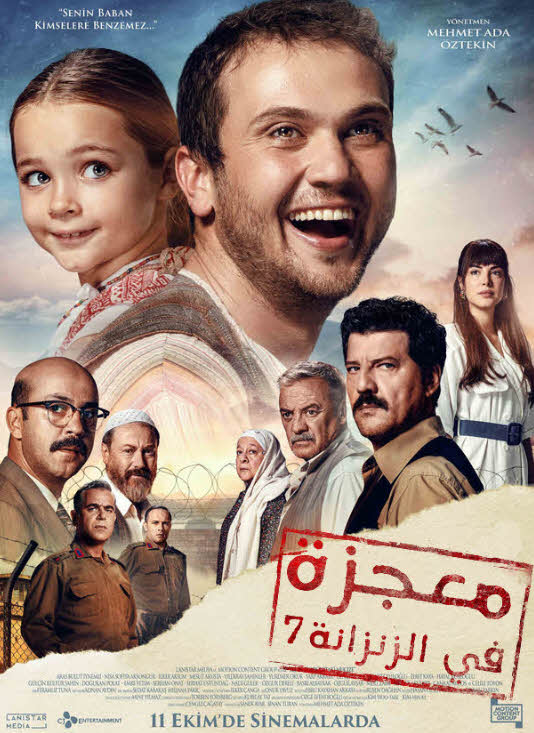 مشاهدة فيلم معجزة في الزنزانة رقم 7
