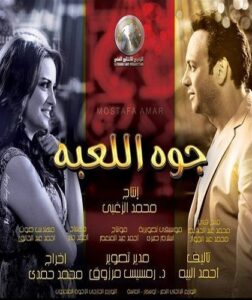 مشاهدة فيلم جوه اللعبة