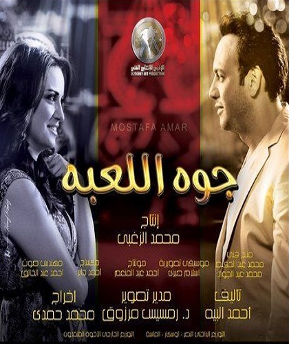 مشاهدة فيلم جوه اللعبة