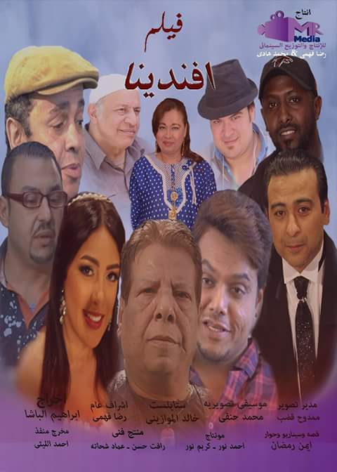 مشاهدة فيلم أفندينا