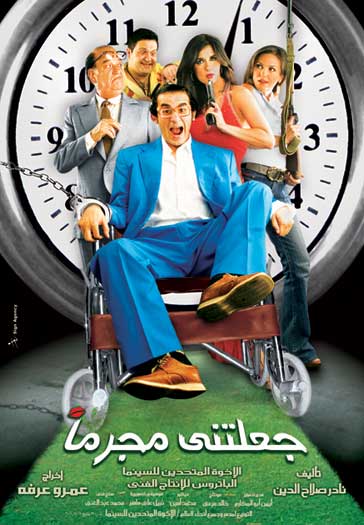 مشاهدة فيلم جعلتني مجرماً