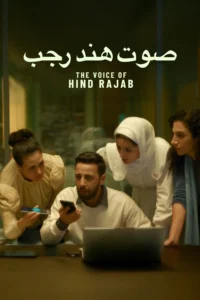 مشاهدة فيلم صوت هند رجب