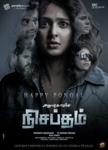 مشاهدة فيلم Nishabdham