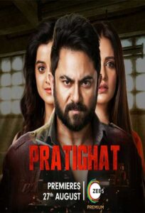 مشاهدة فيلم Pratighat