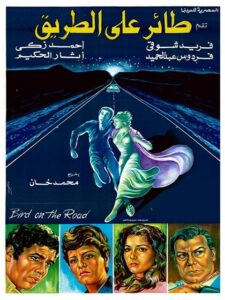مشاهدة فيلم طائر على الطريق