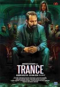 مشاهدة فيلم Trance