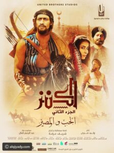 مشاهدة فيلم الكنز 2: الحب والمصير