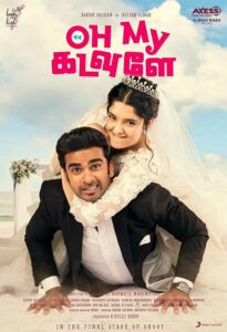 مشاهدة فيلم Oh My Kadavule