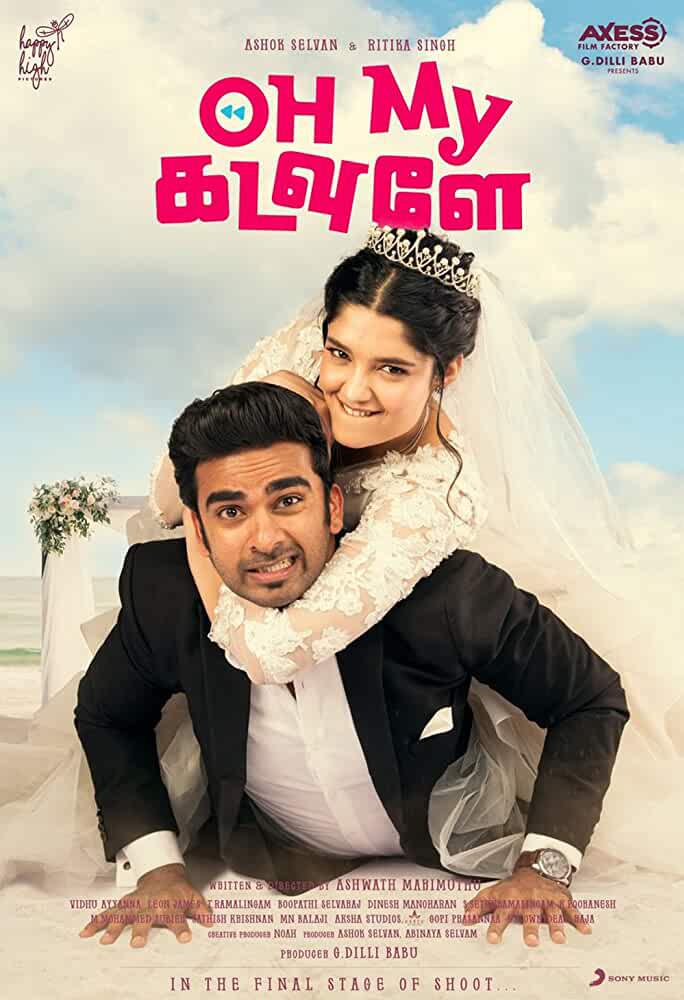 مشاهدة فيلم Oh My Kadavule