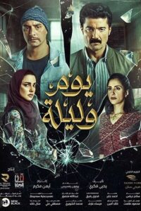 مشاهدة فيلم يوم وليلة