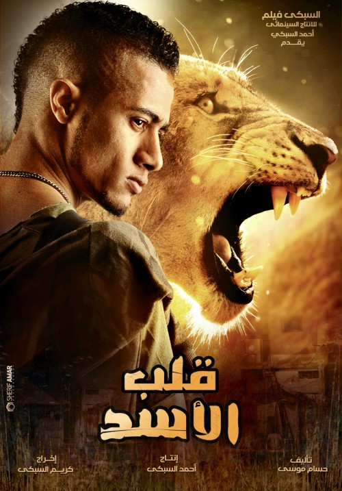 مشاهدة فيلم قلب الأسد
