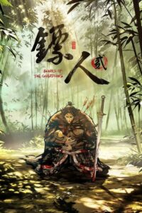 انمي Biao Ren: Blades of the Guardians الموسم الثاني الحلقة 2 مترجمة