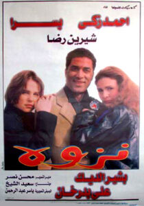 مشاهدة فيلم نزوة